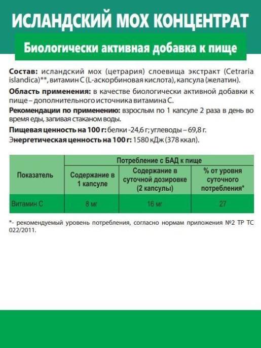 Исландский мох концентрат Алтайские традиции №60