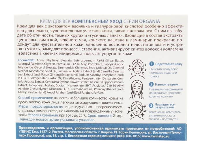 ORGANIA Крем для век комплексный уход 50мл