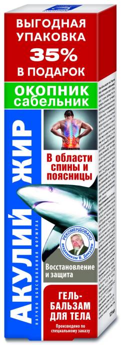 Акулий жир окопник и сабельник гель бальзам 125мл