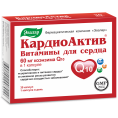 Кардиоактив Витамины для сердца 30 капсул