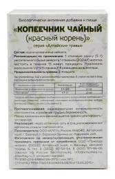 Красный корень Копеечник чайный Altaimag 50 гр