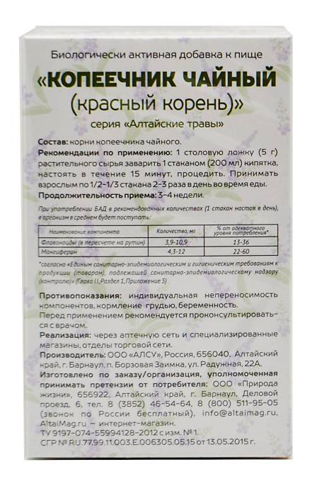 Красный корень Копеечник чайный Altaimag 50 гр