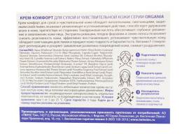 ORGANIA Крем комфорт для сухой и чувствительной кожи 50мл