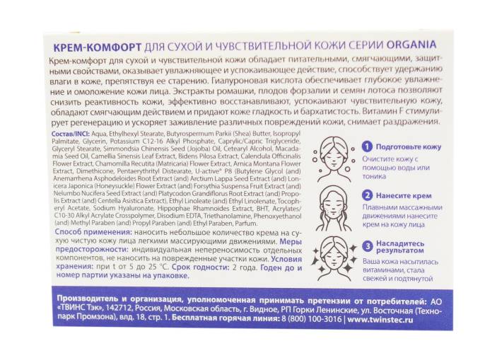 ORGANIA Крем комфорт для сухой и чувствительной кожи 50мл