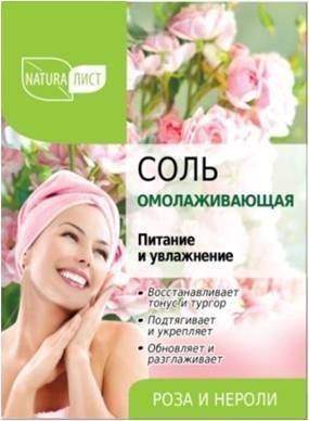 Соль для ванны НАТУРАЛИСТ Омолаживающая 800г