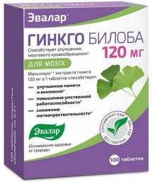 Гинкго Билоба 100 таблеток по 120мг