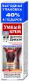 Валентина Дикуля мумие и пчелиный яд крем для тела 125мл