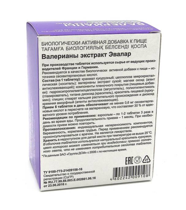 Валерианы экстракт 300 таблеток