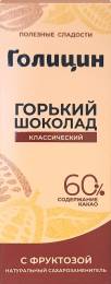 Шоколад Голицин горький с фруктозой 60г