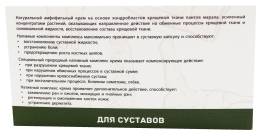 Сустамаг крем мазь для суставов и мышц обезболивающий 150 мл