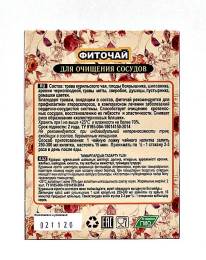 Фиточай Для очищения сосудов 50г