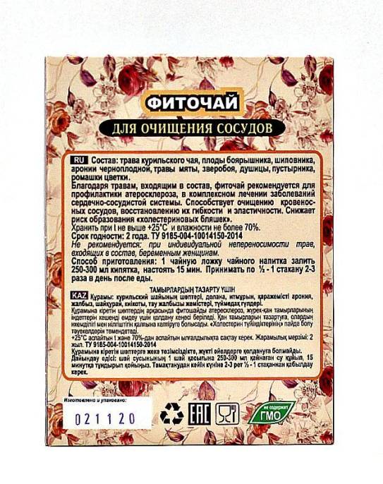 Фиточай Для очищения сосудов 50г