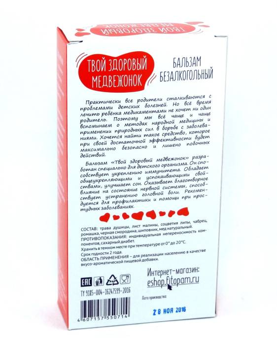 Бальзам Твой Здоровый Медвежонок для детей 250мл