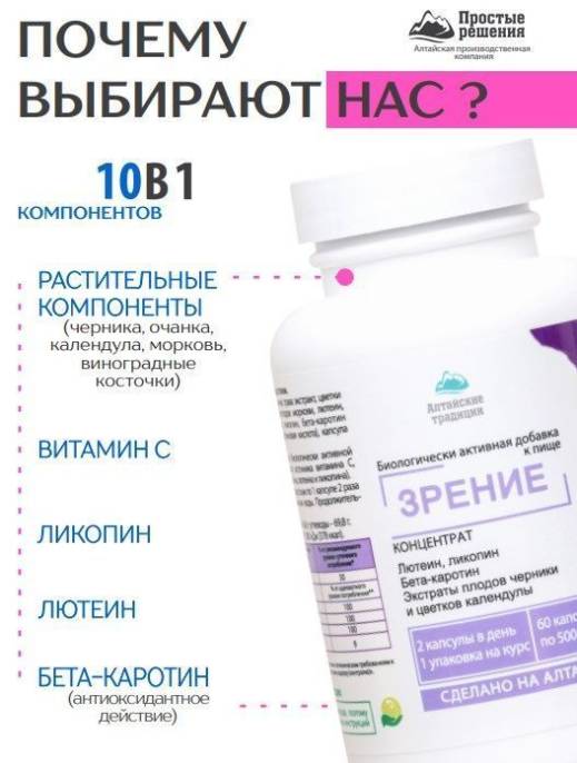 Концентрат Зрение Алтайские Традиции №60