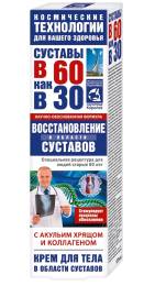 Акулий хрящ и коллаген восстановление суставов крем для тела