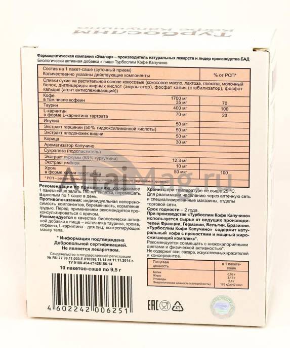 Турбослим Кофе Капучино 10 саше