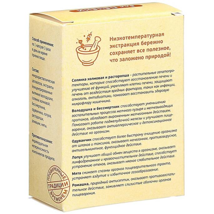 Концентрат «ДЛЯ ПЕЧЕНИ» на основе растительного сырья