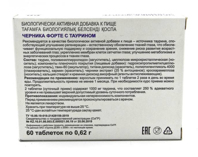 Черника Форте 60 таблеток
