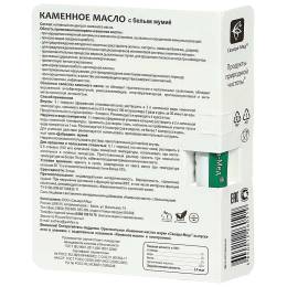 Каменное масло 100% - природные микроэлементы, 3 гр.