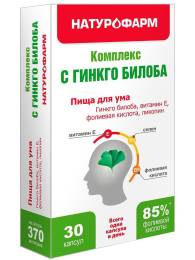 Гинкго Билоба 30 капсул