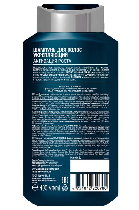 Шампунь для волос гель для душа Pro Men Stylist 400мл