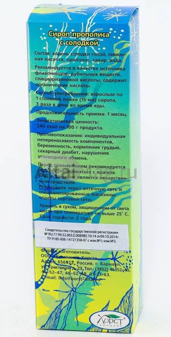 Прополиса сироп с солодкой 200мл