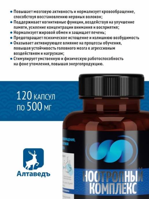 Натурведъ Ноотропный комплекс №57 120 капсул