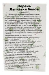 Лапчатка белая корень 25 г /от заболеваний щитовидной железы