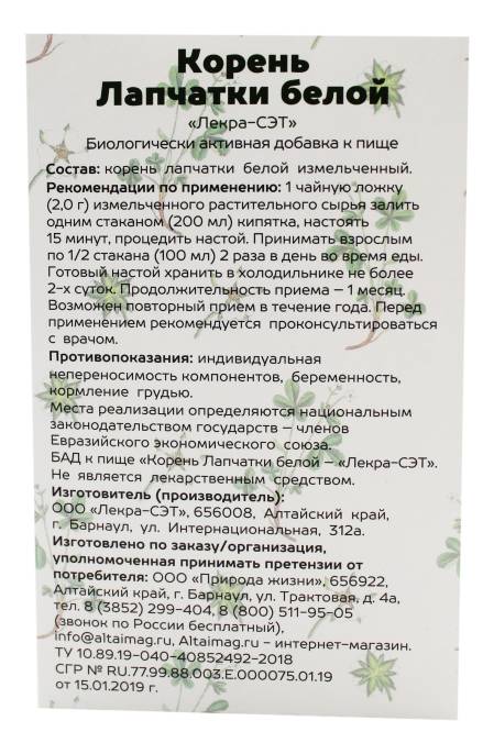 Лапчатка белая корень 25 г /от заболеваний щитовидной железы