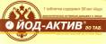 Йод актив 80 таблеток