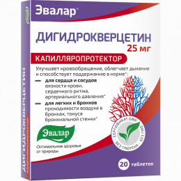 Дигидрокверцетин 20 таблеток