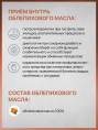 Облепиховое масло холодного отжима нерафинированное