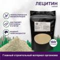 Лецитин Соевый порошковый 150г