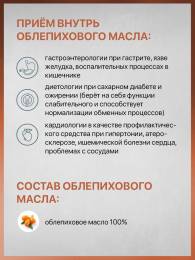 Облепиховое масло холодного отжима нерафинированное