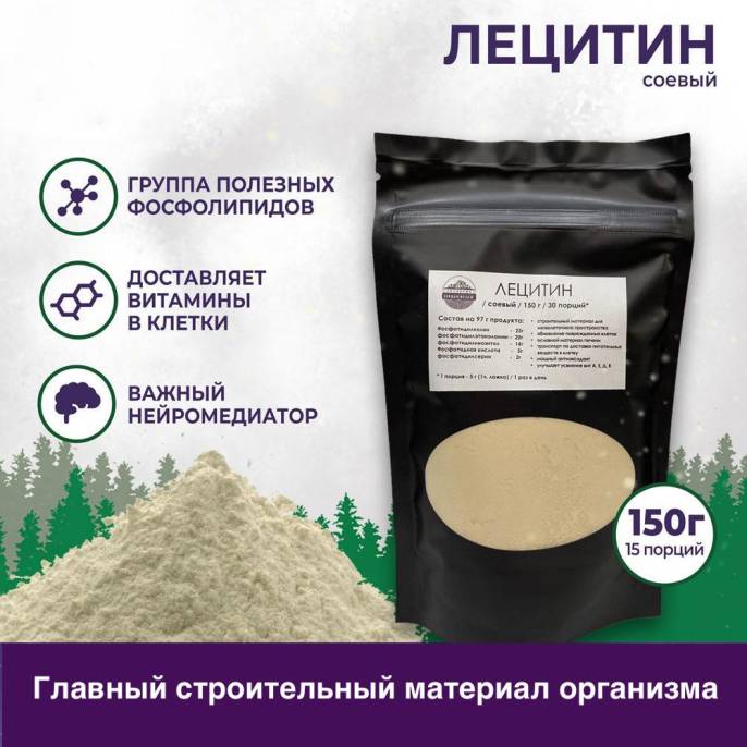 Лецитин Соевый порошковый 150г