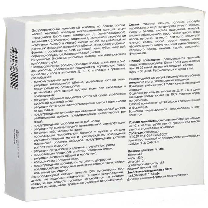 Valulav D-2К-CALCIO витаминный комплекс 10 монодоз