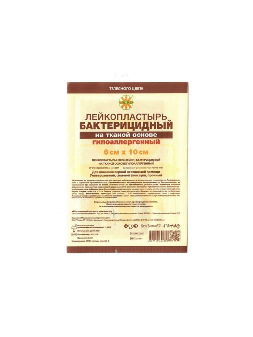 Лейкопластырь Leiko бактерицидный на тканой основе 6смх10см