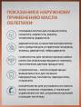 Облепиховое масло холодного отжима нерафинированное