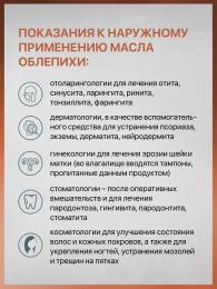 Облепиховое масло холодного отжима нерафинированное