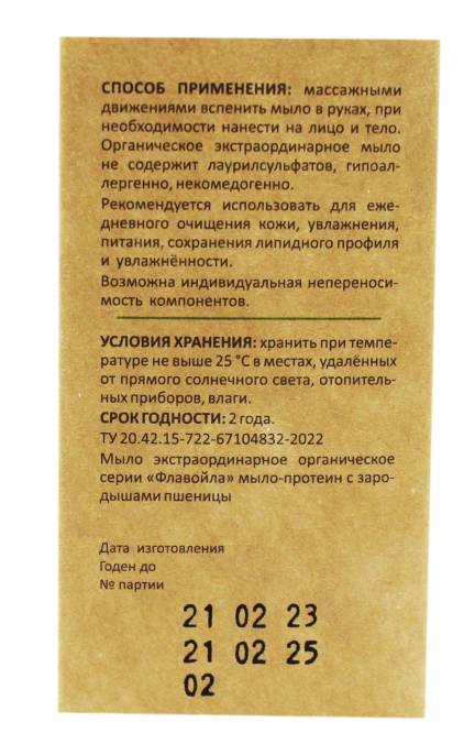 Мыло Флавойла космо Мыло протеин с зародышами пшеницы Лифтинг и питание Сашера Мед 40г