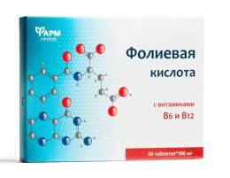 Фолиевая кислота с витаминами В12 и В6 Фармгрупп 50 таблеток