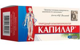 Капилар 100 таблеток