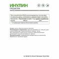 Инулин 500 мг NaturalSupp №60капс