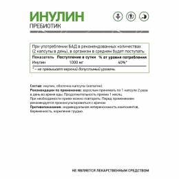 Инулин 500 мг NaturalSupp №60капс
