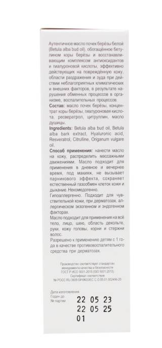 Масло почек березы Дан'Ю Па Вли Вetula alba oil 50мл