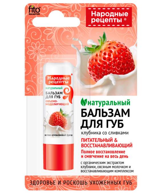 Народные рецепты Бальзам для губ Клубника со сливками 45г