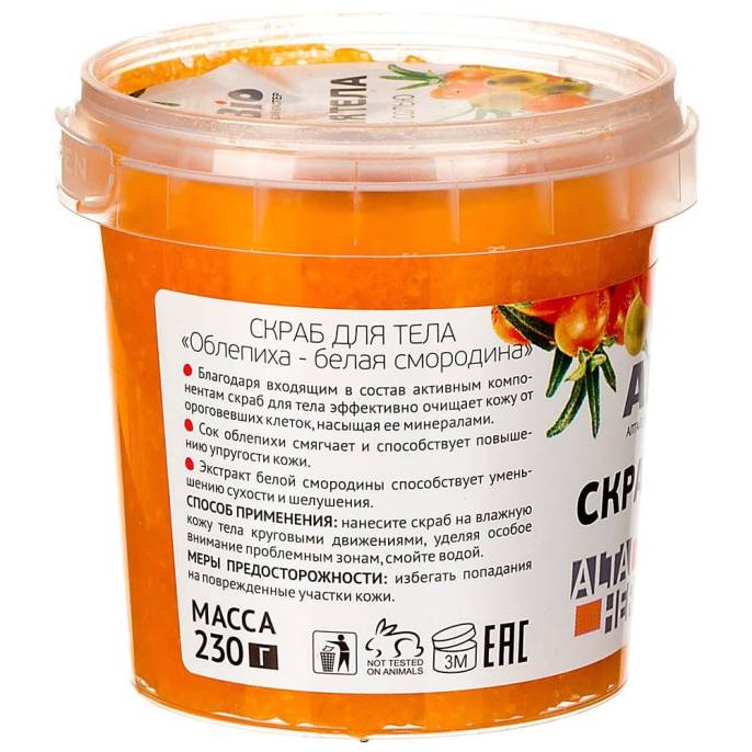 Скраб для тела «Облепиха и смородина», 230 гр.