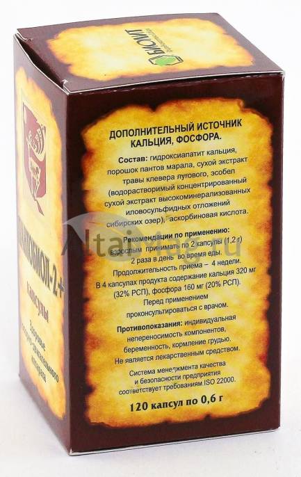 Пантобиол 2 120капс
