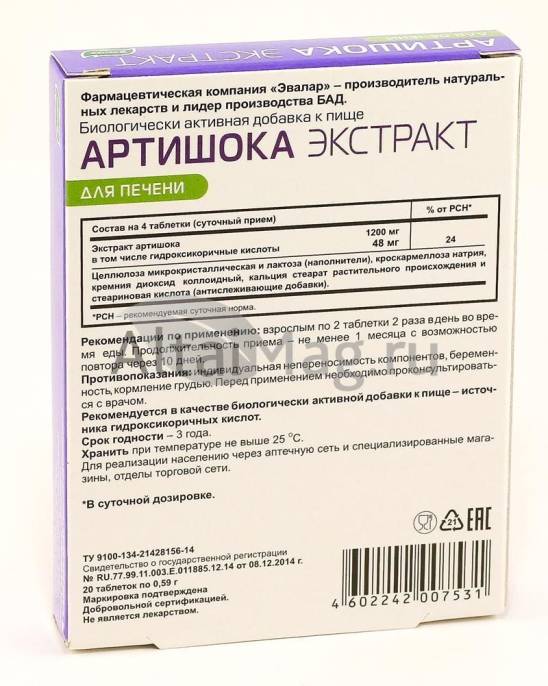 Витаботаника Артишока экстракт 20 таблеток