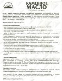 Каменное масло белое лечебное 3 г